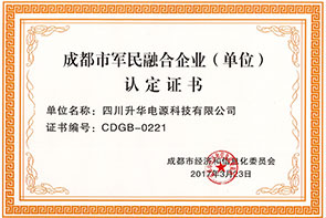 軍民融合認定證書