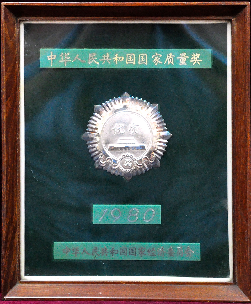 中華人民共和國國家質量獎