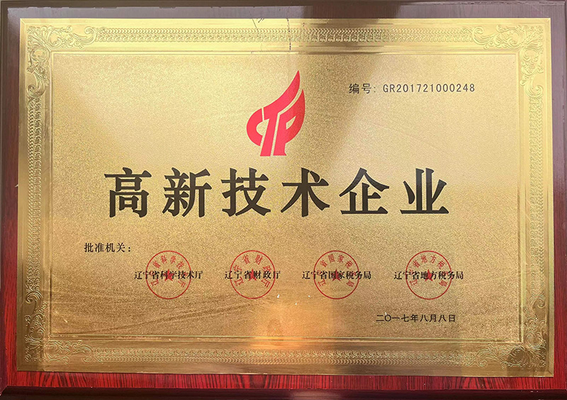 高新技術企業(yè)